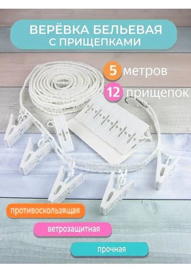 Psw Çamaşır Kurutma İçin Mandallı İp 236089470 Beyaz