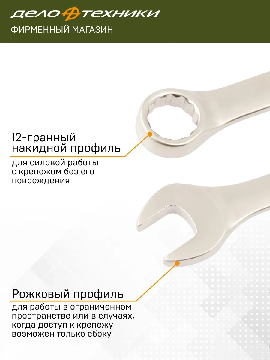 Delo Tehnıkı Kombinasyon Anahtarı 17 Mm, 511017 301035717