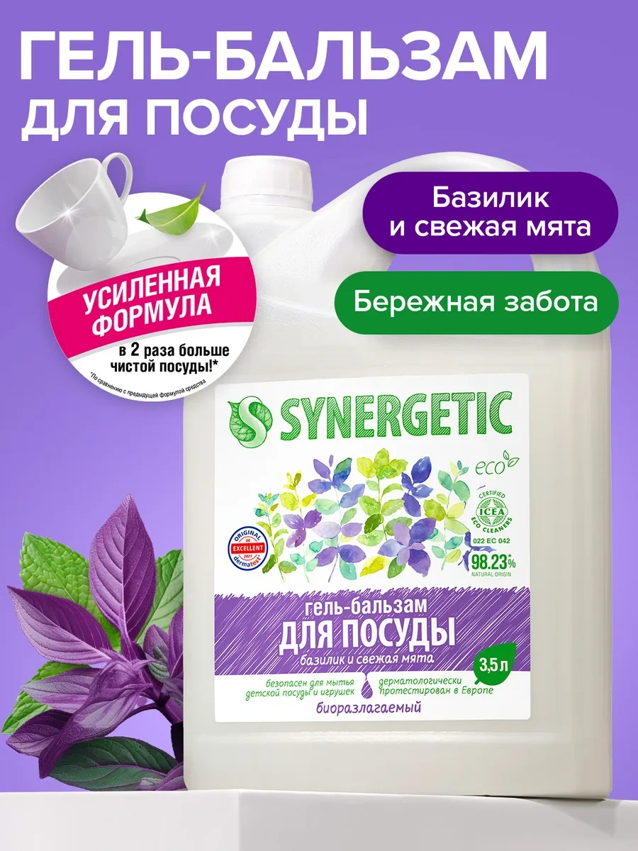 Synergetıc Bulaşık Yıkama Jel Balsam, Fesleğen, 3,5 Lt 60424573