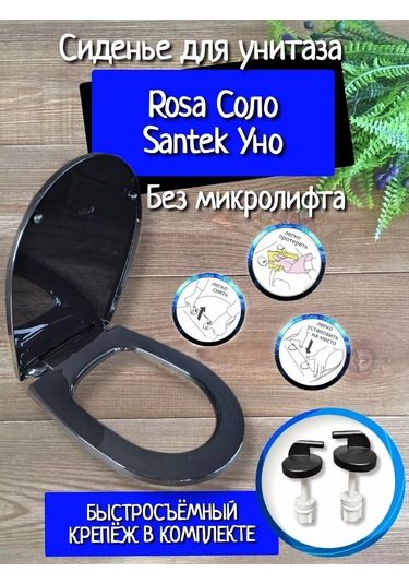 Uklad Santel Uno Rosa Solo Siyah Tuvalet Teknesi 238182921 Siyah