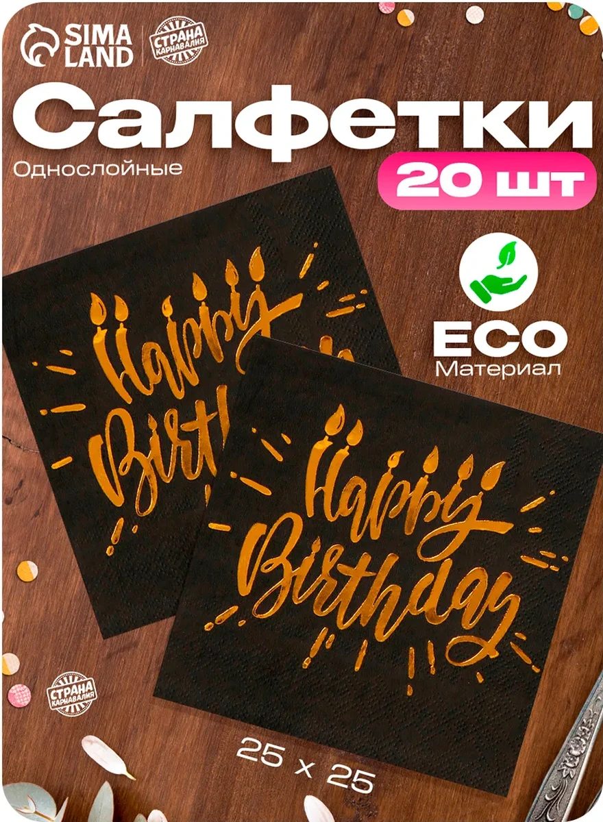 Strana Karnavalia Doğum Günü İçin Parti Peçeteleri 12175674 Siyah