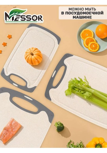 Messor Plastik Kesme Tahtası Seti Standlı 193966509 Bej