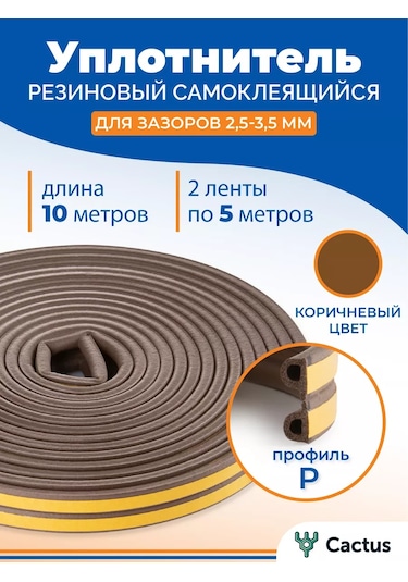 Cactus Pencere Contası, Kapı Yalıtımı, Kendinden Yapışkanlı Bant 246423111 Diğer