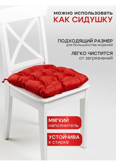 Aksiomateks Sandalye Minderi Ve 40x40 Kare Yumuşak Bağcıklı 211555550 Kırmızı