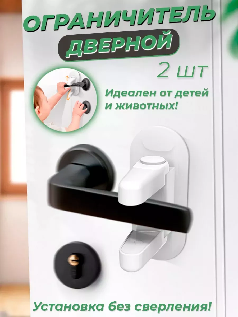 Mylatso Kapı Kolu İçin Blokleyici, Sınırlayıcı, Kapak 217360308