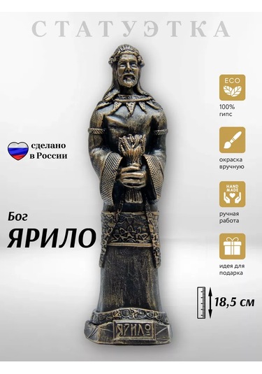 Lavelly Koleksiyonluk Arkîp Figürü Heykelciği Yaril Devası Tılsımı. 126210623