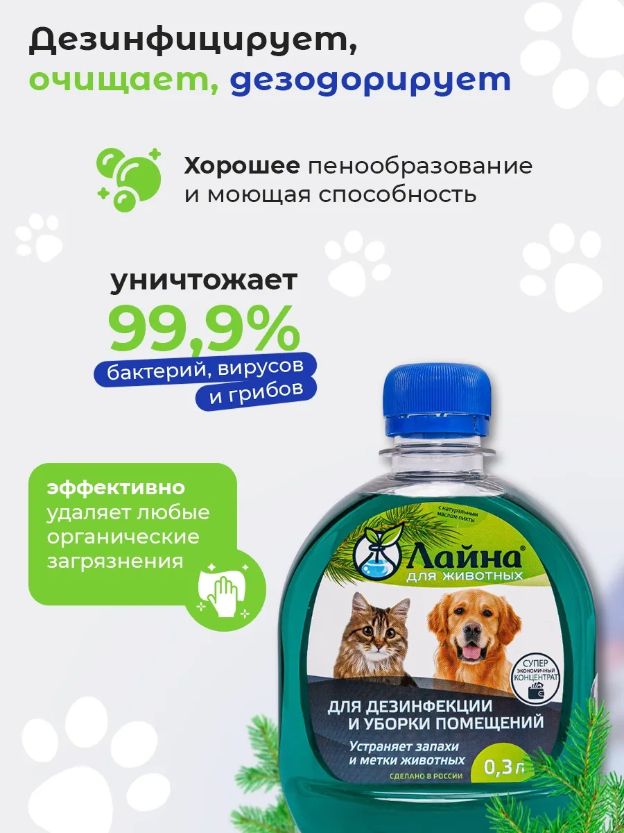 Lajna Çeşitli Yabani Hayvanlar İçin Kedi Ve Köpek İdrar Kokusu Nötrleştirici Line Layna 43095539