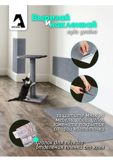 Altrade Kendinden Yapışkanlı Kedi Tırmalama Tahtası 40x100 427174720