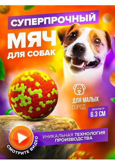 Petfort Köpekler İçin Çiğneme Oyuncağı, Süper Dayanıklı Top 159440581