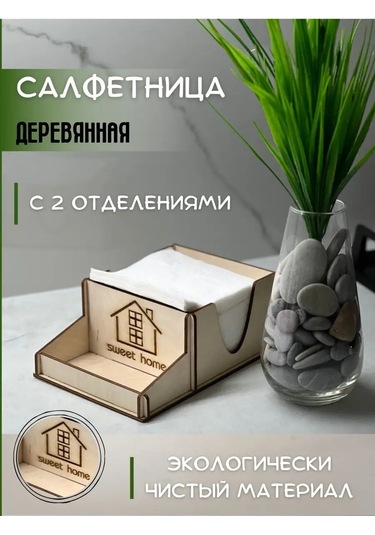 Staffamily Masa Üstü Ahşap Peçetelik 153005092 Bej Açık