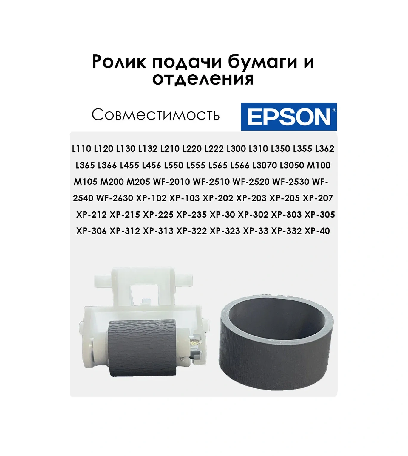 Zip Product Epson L110 L120 L300 L222 L555 İçin Kağıt Tutacak Rulosu 200196019