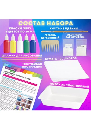 Brauberg Su Üzerinde Ebru İle Çizim İçin Sanat Seti 186113736