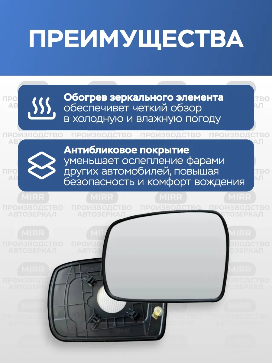 Mırr Chevrolet Niva 2123 Sol Bölgeside Isıtmalı Yan Ayna Camı 188709829