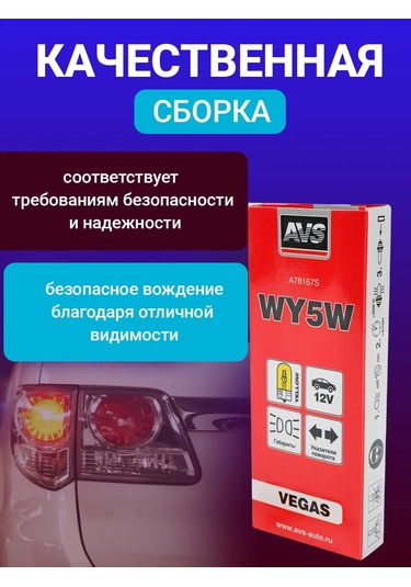 Avs Vegas 12v. Wy5w "sarı" W2,1x9,5d Box 10'lu Ampul. 182953262