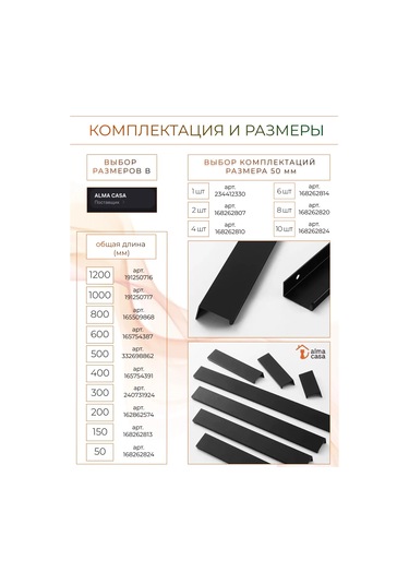 Alma Casa Mobilya Uç Kolları 50mm 168262810 Siyah