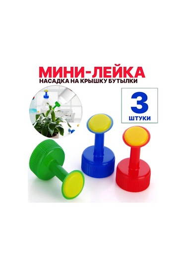 Jeehugo Bitki Sulama Aleti, Mini Sulama Kapakları, Pet Soda Şişeleri İçin Uyumlu, 3'lü Set, Renkli Plastik, Yağmur Efekti, Bahçe Ve İç Bitkiler İçin