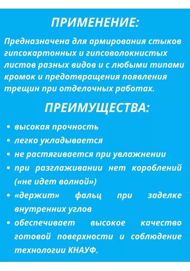 Knauf Knauf Alçıpan Dikişleri İçin Güçlendirici Kağıt Bant 75m 197453897