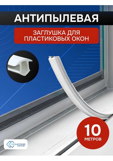 Geometria Setok Plastik Pencereler İçin Kordon Tıpası 248393602 Diğer