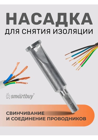 Smartbuy Yalıtım Soyma Ucu 214987036