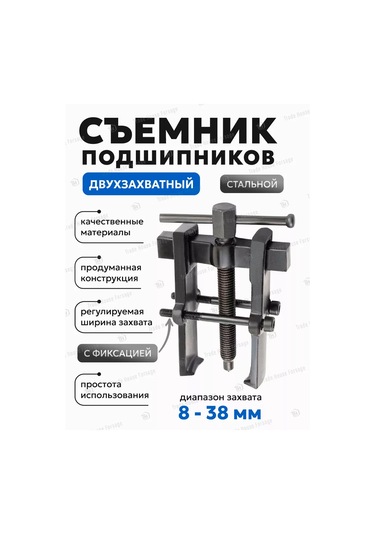 Forsage Çift Kavramalı, Kilitlendirilmiş 38 Mm Rulman Sökücü 210194049