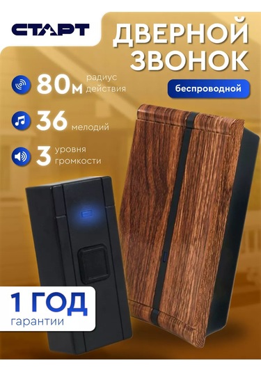 Start Kablosuz Kapı Zili 204521678