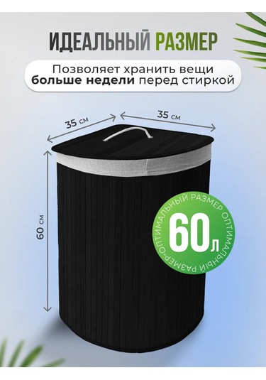 Homium Köşe Çamaşır Sepeti, 60 L 142812452 Siyah