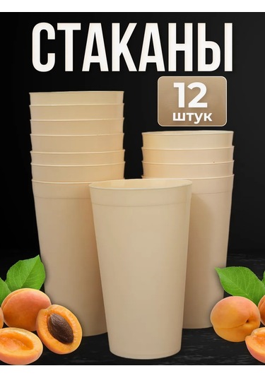 Angora Çok Kullanımlık Plastik Bardaklar 400 Ml, 12 Ad 360667948 Bej