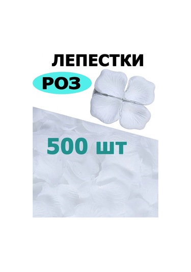 Vmıre Romantik Bir Akşam İçin Yapay Gül Yaprakları 269505162 BEYAZ