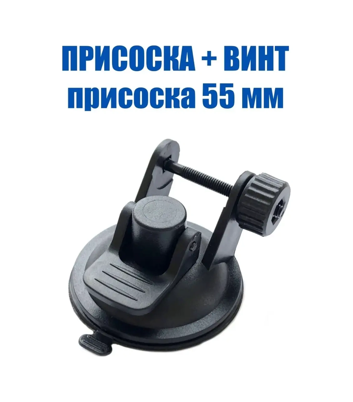 Megalavka Vakumlu Araç Kamerası Tutucu 55 Mm 83936214 Siyah