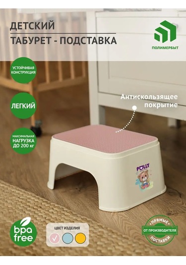 Polimerbyt Çocuk Ayak Taburesi Basamaklı Ayaklık 162693589