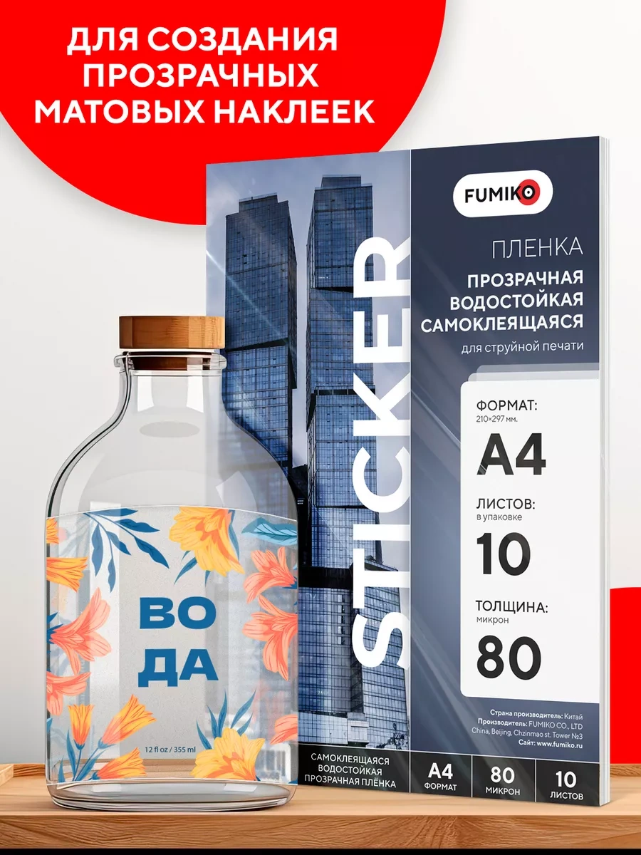 Fumıko Official Store Su Geçirmez Kendinden Yapışkanlı A4, 10 Yaprak 114528738