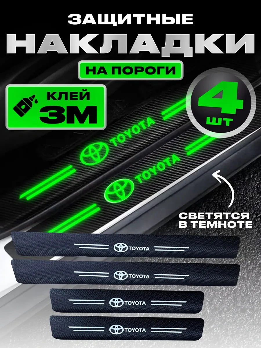 Power Resulting Toyota İçin Kapı Eşikleri İçin Işıklı Tamponlar 257221999