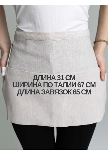 Leohome Belden Geçmeli Cepli Garson Önlüğü 423508299 Bej