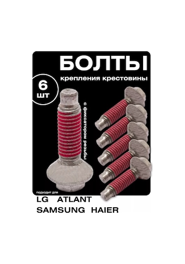 Royal Hıghness Lg Ve Haier Çamaşır Makineleri İçin Çapraz Vida Bağlantı Cıvataları 250896768