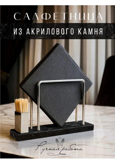 Mars Mramor Masaüstü Mutfak İçin Dekoratif Peçetelik 358184553 Siyah