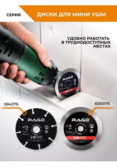 Rage Çok Amaçlı 76 Mm Mini Avize Taşlama Diski 246301140