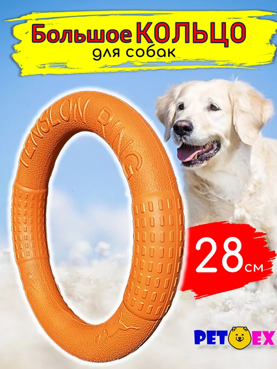 Pet-ex Köpekler İçin Halka, Çekici 28 Cm 220971164