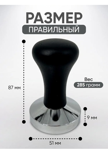 Peace Tea Kahve İçin 51mm Tamper 150322650 Siyah Melanj