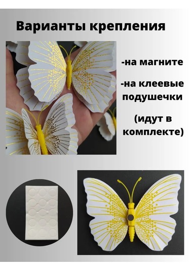 Runavi İç Mekan Dekoru İçin Kelebekler İçin Çıkartmalar 168767306 Beyaz