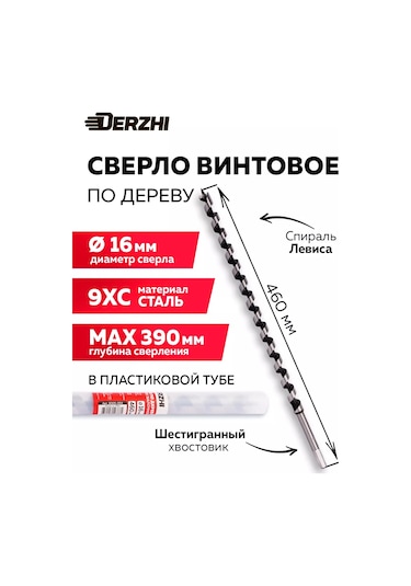 Derzhı Vidalı Ahşap Matkabı, 16 X 460 Mm 196493280