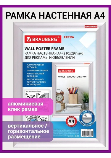 Brauberg A4 İçin Reklam Ve Duyurular İçin Duvar Bilgilendirme Çerçevesi 157005252