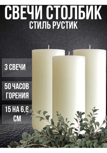 Cozy Candle Dekoratif Sütun Mum Rustic 251671933 Fildişi