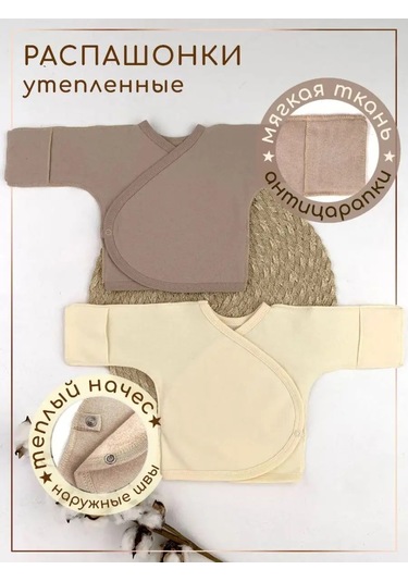 Svetik Yenidoğanlar İçin Tüy İle Astarlanmış Bodyler 2'li Set 122965896 Bej