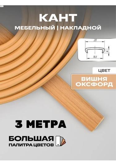 Moj Cerdak Mobilya Kenar Bandı 3 Metre , 16 Mm Aplike Kenar, Oxford Kirazı 150868905 Bordo