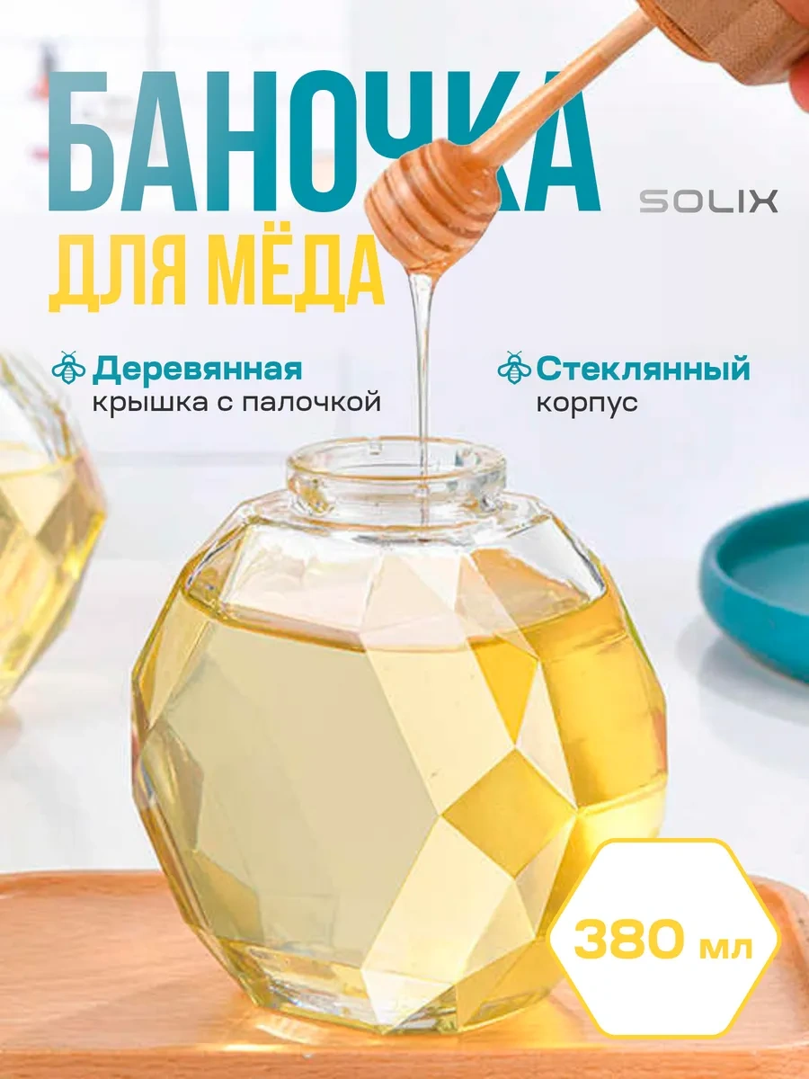 Solıx 380 Ml Bal Kavanozu Kaşık İle 420684788