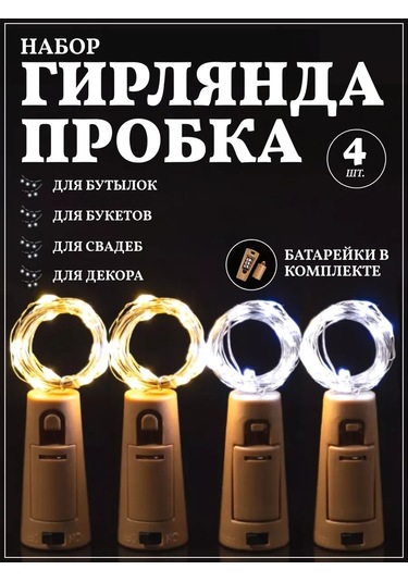 Chertiche Şişe Mantarı Süslemeli Beyaz Ve Sarı Işık Zinciri 4 Parça 133524092 Beyaz