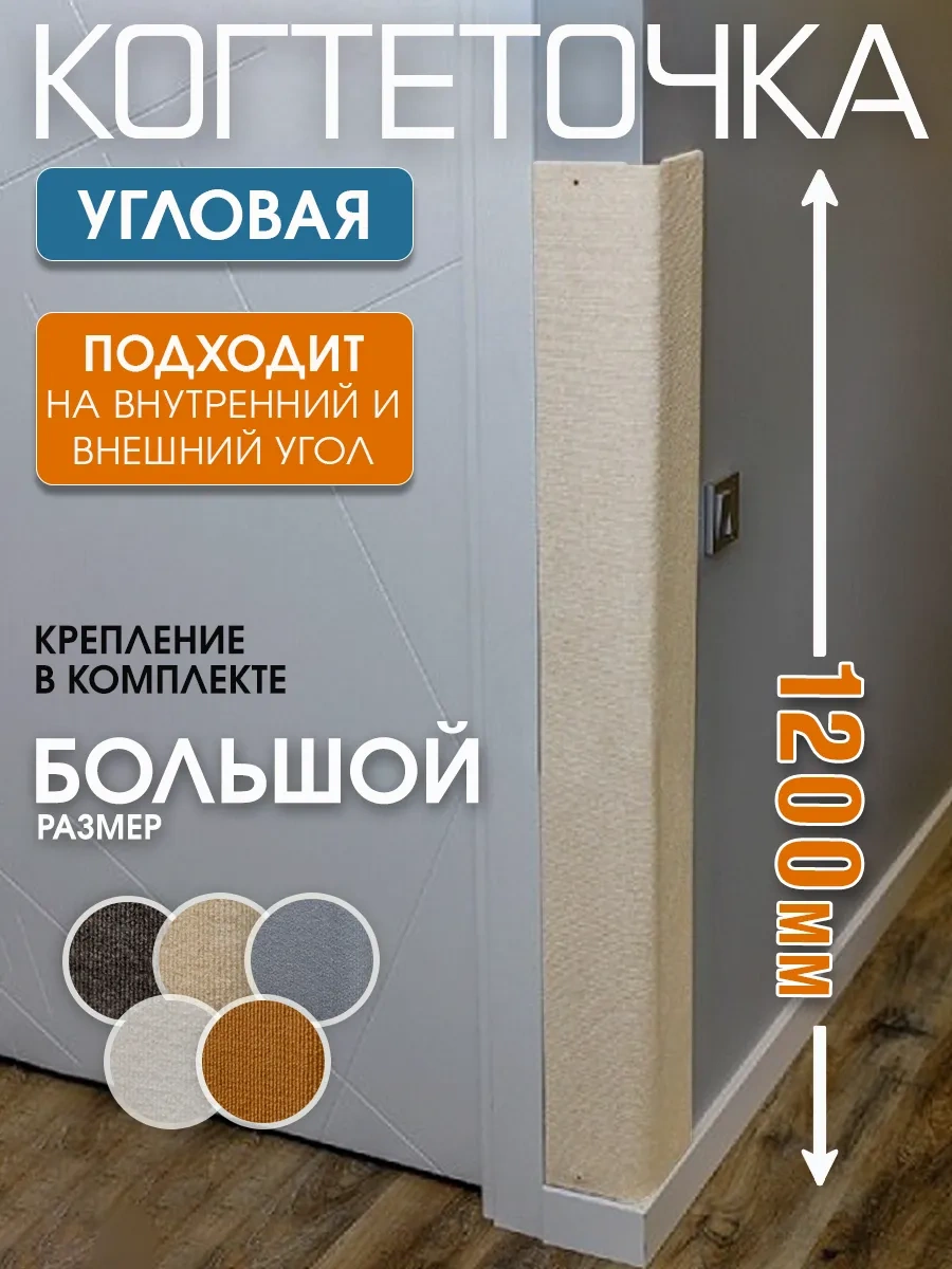 Dzessi Duvara Monte Köşe Kedi Tırmalama Tahtası 120x28 Cm 85899805