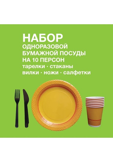 Tverskie Tarelki 10 Kişilik Tek Kullanımlık Tabak Seti 272936677 50