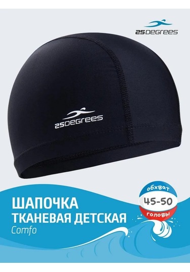 25degrees Çocuklar İçin Kumaş Yüzme Bonesi 151222741 Siyah