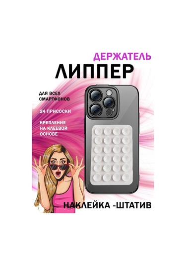 Telefon İçin Lipper - 2'li Set 418875319